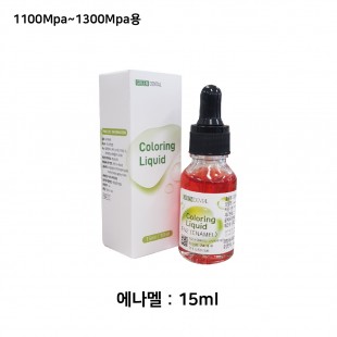 그린덴탈 컬러링 리퀴드 (Coloring Liquid) [에나멜 15ml]