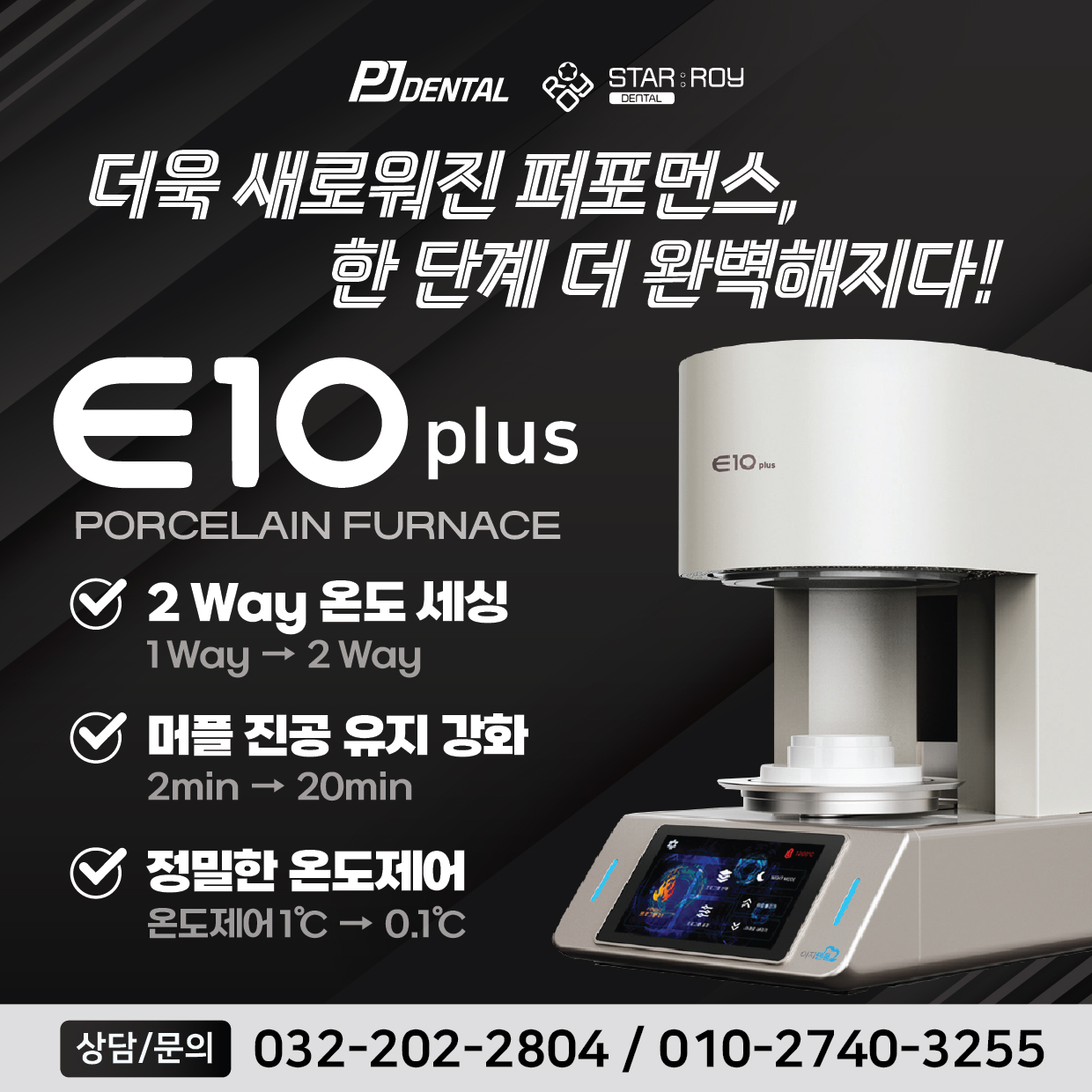 이지덴툴 E10 PLUS (EZdentool E10 PLUS) [포세린]