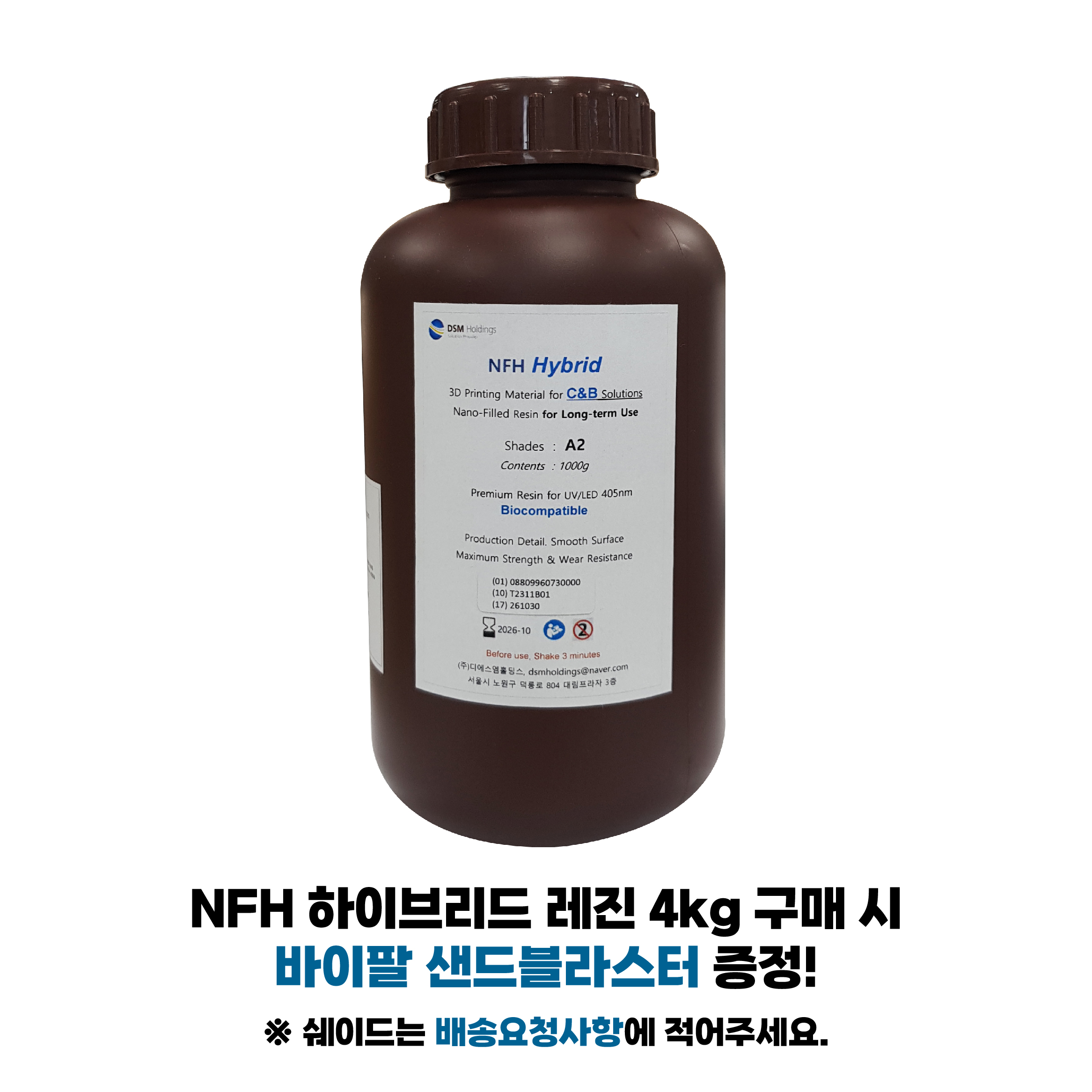 NFH 3D 프린팅 레진 (3D Printing Resin)