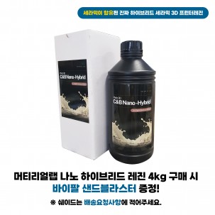 머티리얼랩 3D 프린팅 레진 (3D Printing Resin) [4kg 구매시 펜블라스터 증정]