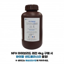 NFH 3D 프린팅 레진 (3D Printing Resin) [4kg 구매시 펜블라스터 증정]