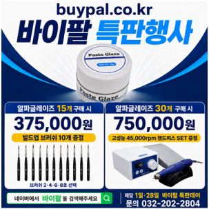 알파 페이스트 글레이즈 (Paste Glaze) [15+빌드업브러쉬 10개]